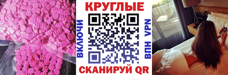 Экстази круглые  Курган 